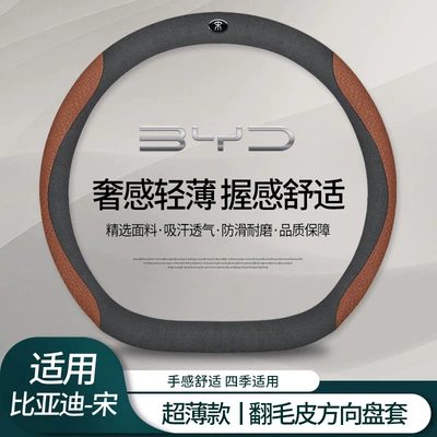 Steering wheel cover: Song Ldmi Special Car Handlebar - type-d-song-dynasty-suede-black-embossed-brown-default