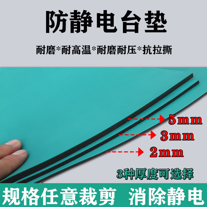 防静电工作垫2mm裁剪橡胶垫维修垫防静电桌垫皮子耐高温工作台垫