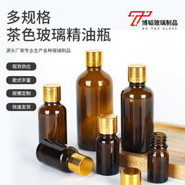 茶色玻璃精油瓶30ml避光精油分装玻璃瓶旅行分装瓶小样精华液瓶