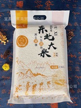 東北大米5斤富硒圓粒珍珠米長粒稻花香大米促銷團購禮品鎖客評點