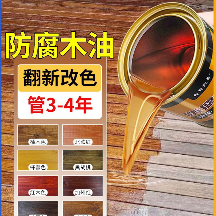 防腐木油户外木蜡油实木透明腊油桐油木用清漆木器漆防水木漆油谚