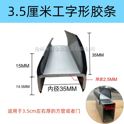 Refrigerated Truck Sealing Strip, Vehicle Sealing Strip - 35cm-i-shaped
