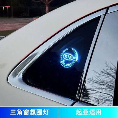 a4l/a6l/q3 triangle window atmosphere Other lights - triangular-window-ambient-light-kia