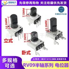 RV09型半轴D轴1K2K5K10K20K50K B103半圆电位器立式卧式0932 0931