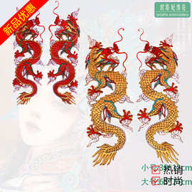 中国龙凤刺绣布贴节庆表演服补丁贴练功服补衣贴主持服熨烫花绣片