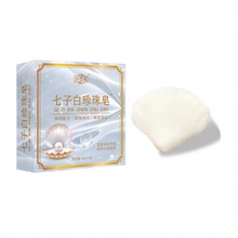 七子白珍珠皂 洗脸洗手全身沐浴珍白皂身体面部清洁洗澡手工香皂