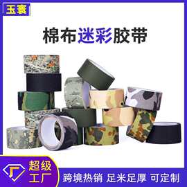 跨境迷彩布基胶带自粘绷带伪装斑点防水棉布户外丛林沙漠迷彩胶带