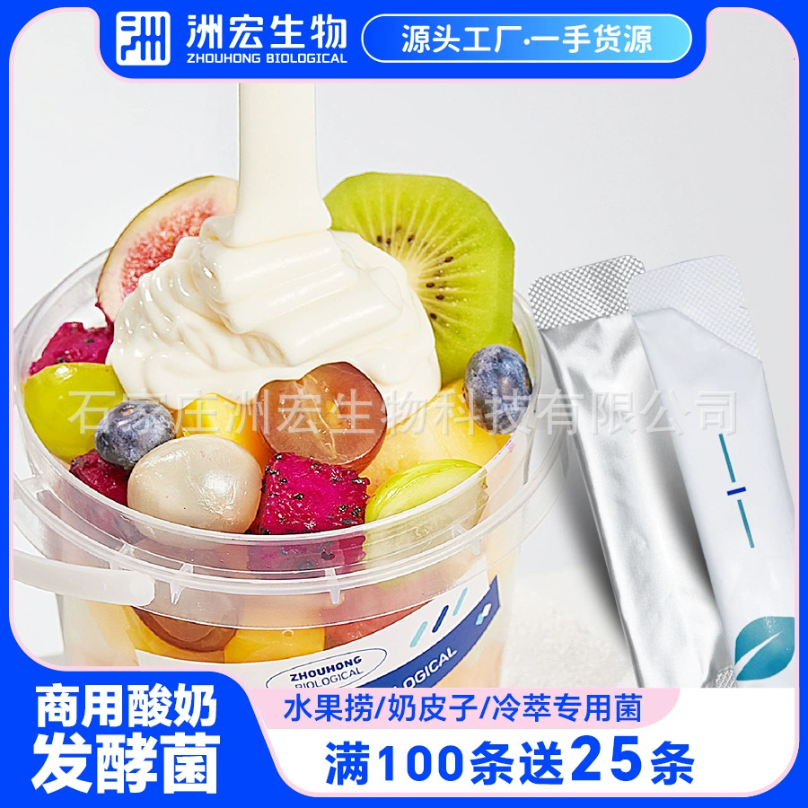 Zhouhong коммерческий йогурт, порошок, стартовое напряжение, свежий молочный бар, кейтеринг, фруктовый черпающий йогурт, перемешивающий тип молочной кислоты, бактериальный порошок