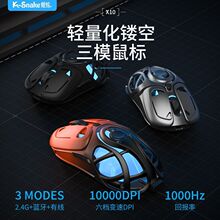 蝰蛇三模无线鼠标蓝牙有线轻量化X10镂空游戏办公电竞亚马逊批发
