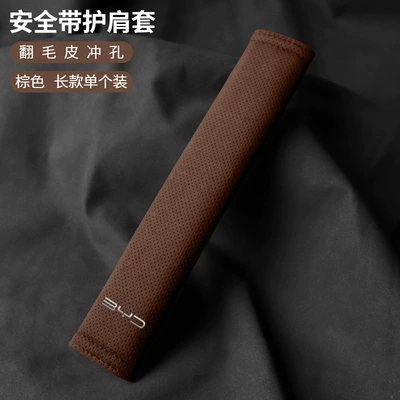 Seat belt shoulder pad — Belt Shoulder Protector Cover - byd-suede-31cm-brown-shoulder-strap-single-pack