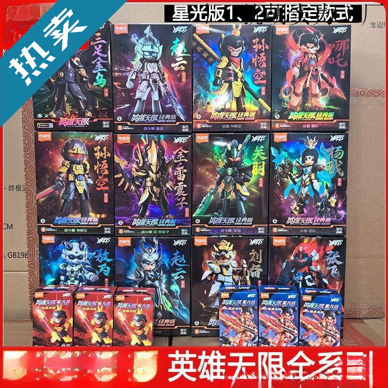 Manufacturer Wholesale Brook Building Block Figures Hero Infinite Starlight Version Assembled Zhao Yun Figure Brook Sun Wukong Guan