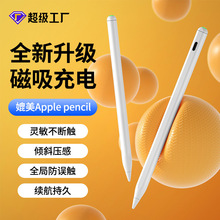 适用apple pencil二代苹果笔专用电容笔ipad触控笔磁吸充电触屏笔