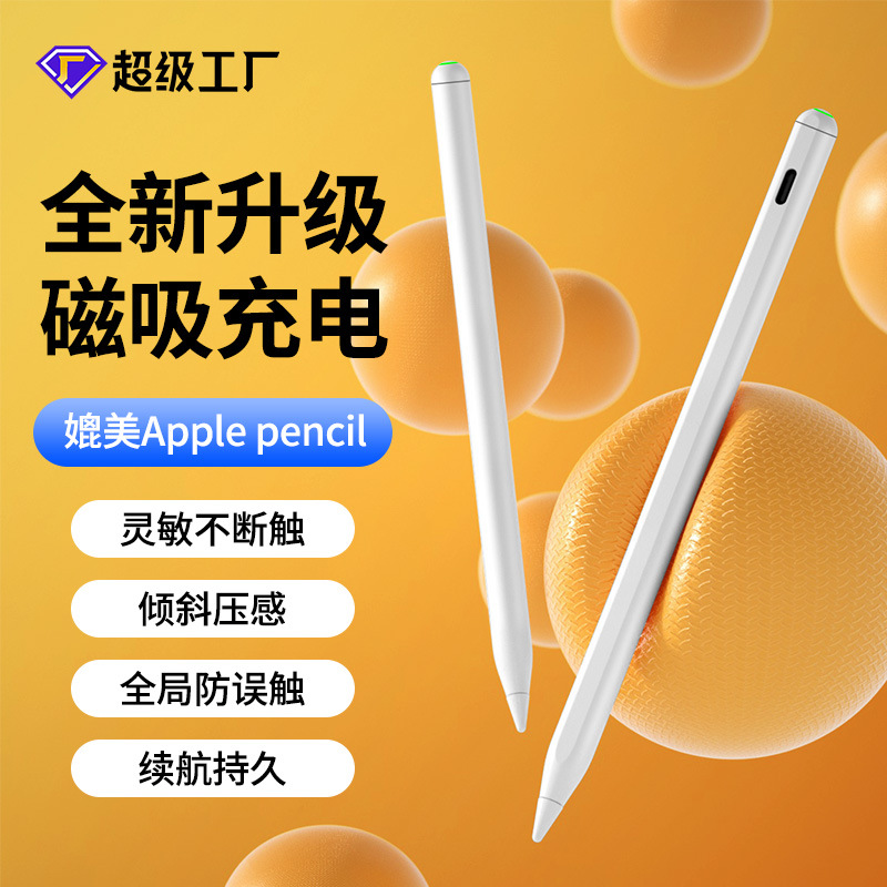 适用二代apple pencil电容笔ipad苹果笔磁吸充电手写笔触屏触控笔详情1