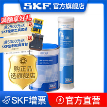 SKF进口 食品级润滑脂 LGFP 2/0.4 官方旗舰店 NSF H1 包装机专用