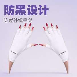 美甲照灯防护手套女无指防紫外线光疗灯防烤黑做指甲专用半指手套
