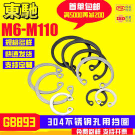 304不锈钢GB893孔用挡圈孔用卡簧C型内卡簧内卡环卡圈孔卡M6M8M10