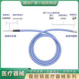 现货供应腹腔镜导光束接头器配高温高压耐等离子（询价）