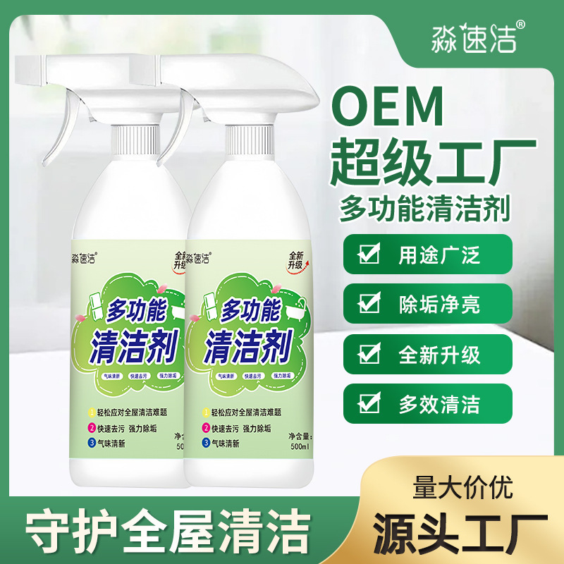 Multifunctional cleaner tile floor bathroom desktop kitchen room temperature and household whole house cleaning fluid can be customized