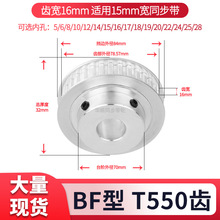 铝同步轮T550齿宽16内孔5/6/8/10/12/14/15/1920现货套装同步带轮