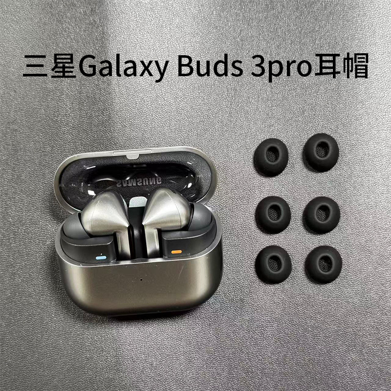 Suitable for Samsung Galaxy Buds3Pro Silicone Ear Caps Liquid Integrated Silicone Noise Reduction Sm-R630 Earplugs