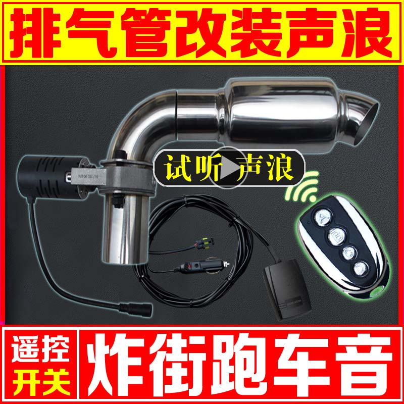 Car Exhaust Pipe Modification with Variable Sound Effect for Sports Cars, Electric Remote Control Adjustable Exhaust Valve, Street-Boosting Sound System