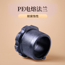 pe电熔法兰头电熔法兰根可阻燃和抗静电及耐热管件