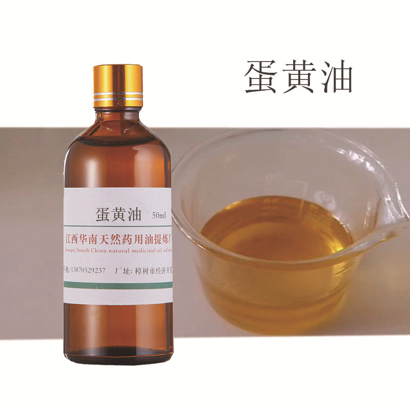 厂货直供  蛋黄油   单方精油  蛋黄精油  按摩精油CO2超临界萃取