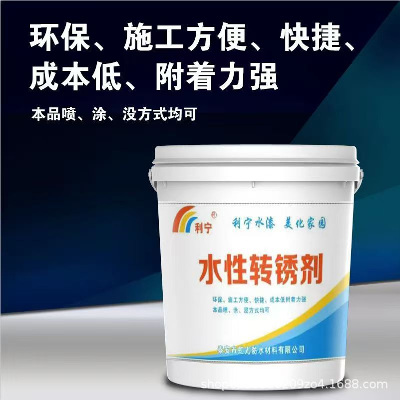 水性转锈剂免打磨铁锈转化防锈底漆快干防锈克星水性转锈剂