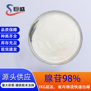 ����98% �����ʺ���58-61- 7���yƷԭ��ˮ�����շ۬F؛����100G��