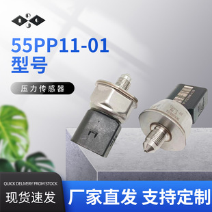 Pp11 Sensor 55PP11-01压力传感器电子元器件汽车配件厂家直发质量保证-阿里巴巴