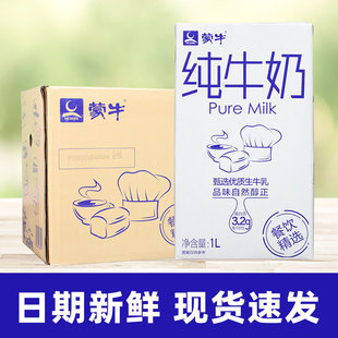 В апреле Mengniu Full -fat Pure Milk 1L6 Box с оптовым чаем для молока Специальная 1 -литровая коробка чистое молоко 6 коробок коммерческие коробки