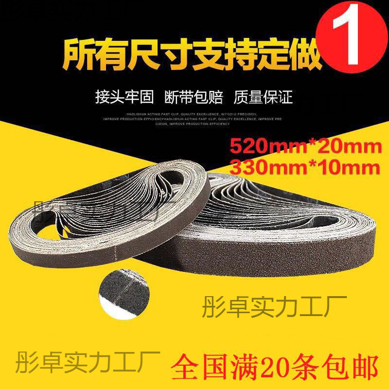 气动砂带机砂带10x330mm沙带金属打磨抛光纱布带卷圈20*520砂纸带
