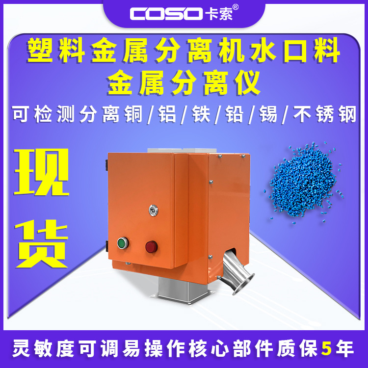 注塑厂粉碎用金属分离器水口料金属分离仪 直落管道式金属分离器