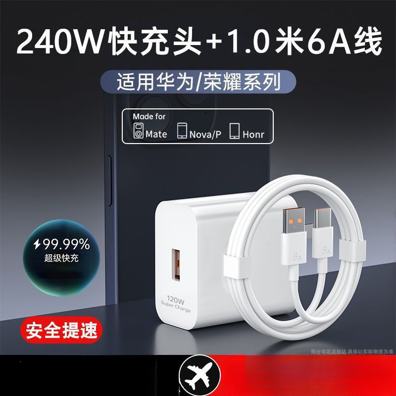 240W超级快充充电器适用华为荣耀小米OPPOVIVO安卓手机数据线闪充|undefined