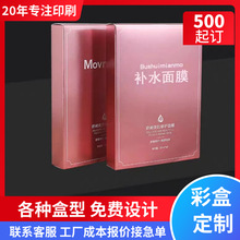 面膜卡盒定制烫金银卡双插彩盒护肤品外包装盒空盒定做印logo厂家