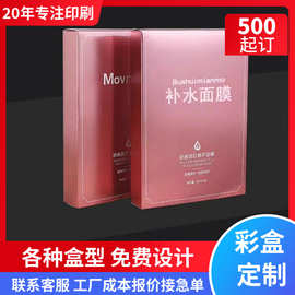 面膜卡盒定制烫金银卡双插彩盒护肤品外包装盒空盒定做印logo厂家