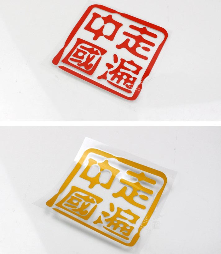 Viaje por todo China pegatinas de coche vidrio decorativo off-road E-familia cola de coche personalizado pegatinas reflectantes