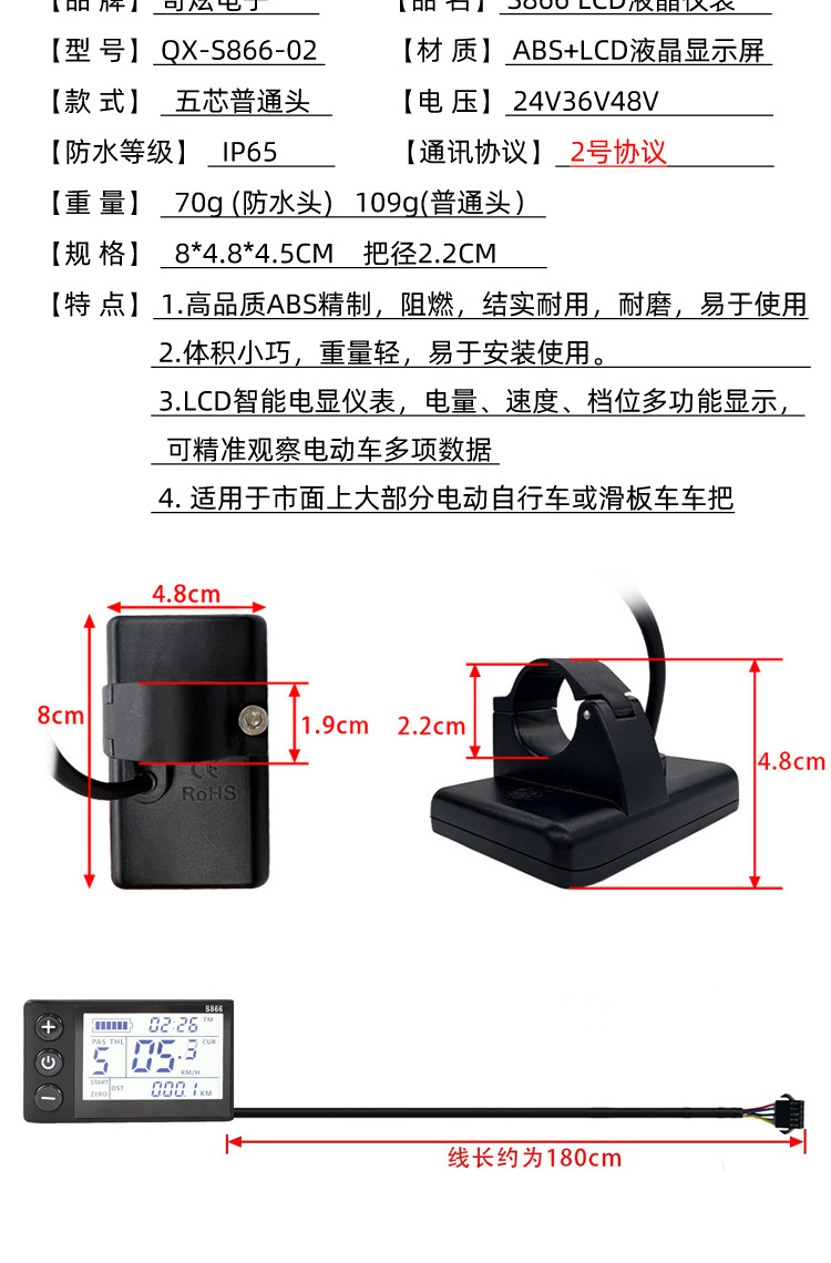 Lcd-S866 Five-Core Electric Scooter Bicycle Mountain Bike Modification Accessories Smart Lcd Instrument Sm Connector