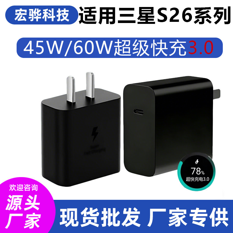 Suitable for Samsung S26Ultra Charger 45W60W Fast Charging Head Galaxy S26 Type-C Charging Head S26+
