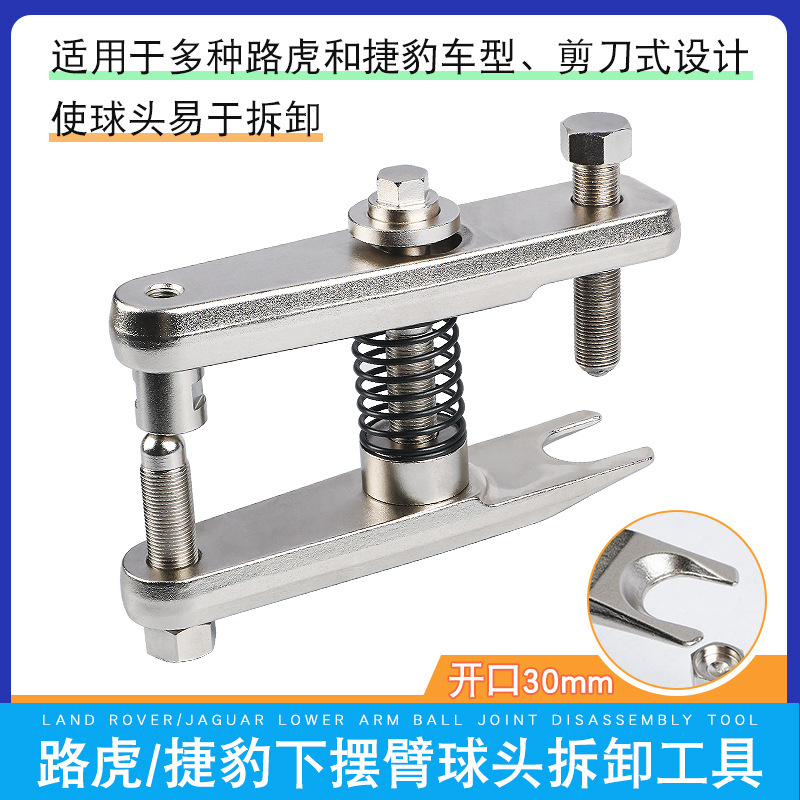 适用路虎捷豹下摆臂球头取出器204-793A球头万向节分离器拆卸工具