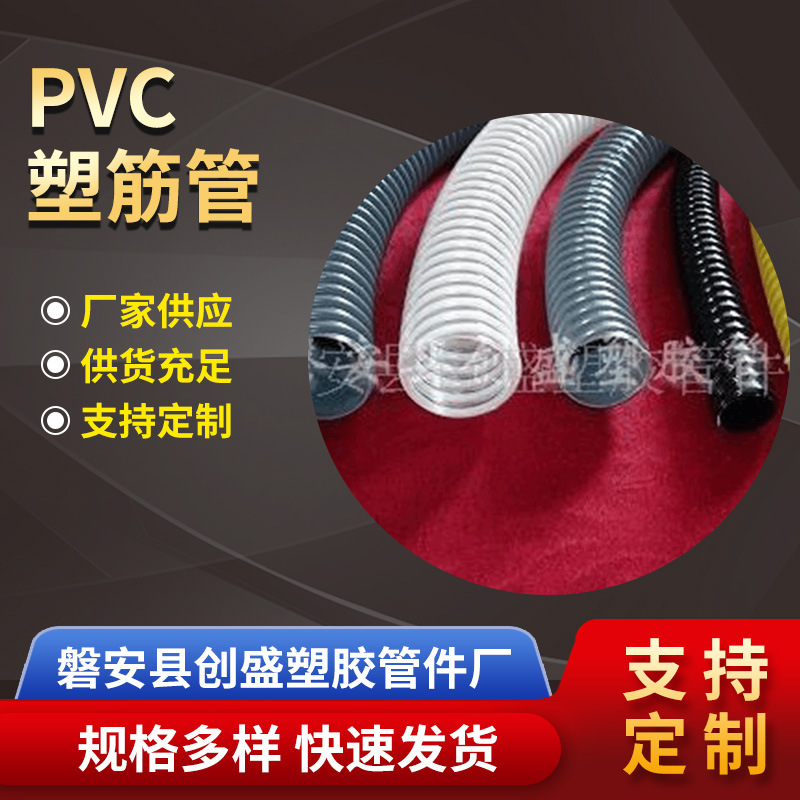 可定制工业用抽吸PVC家居建筑塑筋管PVC软管气液态抽吸PVC塑筋管