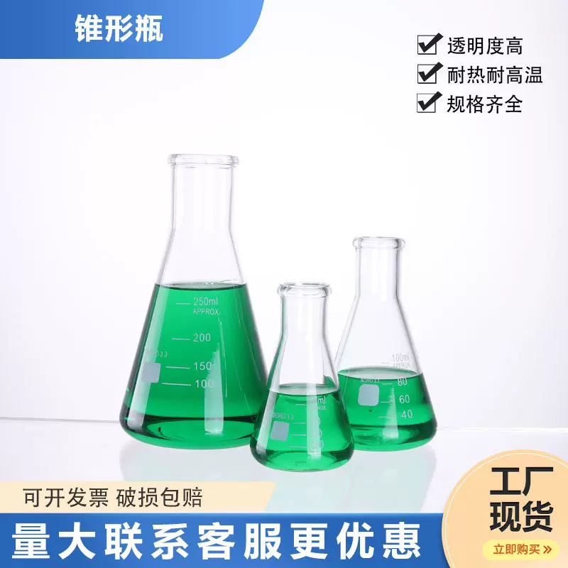 三角烧瓶实验室锥形瓶玻璃瓶高硼硅玻璃锥形瓶中学化学玻璃仪器