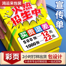 A4宣传单画册彩页折页海报单页DM单广告设计印刷菜单A5单页定制