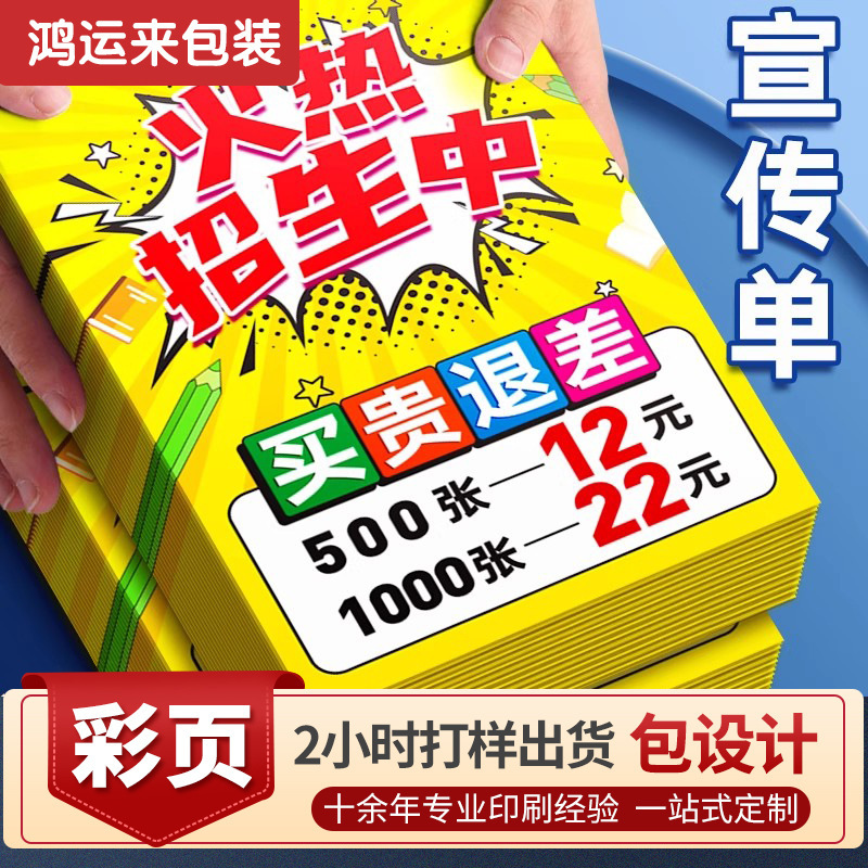 A4 Leaflet Album Color Page Folding Poster Single Page Dm Single Advertising Design Printing Menu A5 Single Page Customization A4 Leaflet Album Color Page Folding Poster Single Page Dm Single Advertising Design Printing Menu A5 Single Page Customization