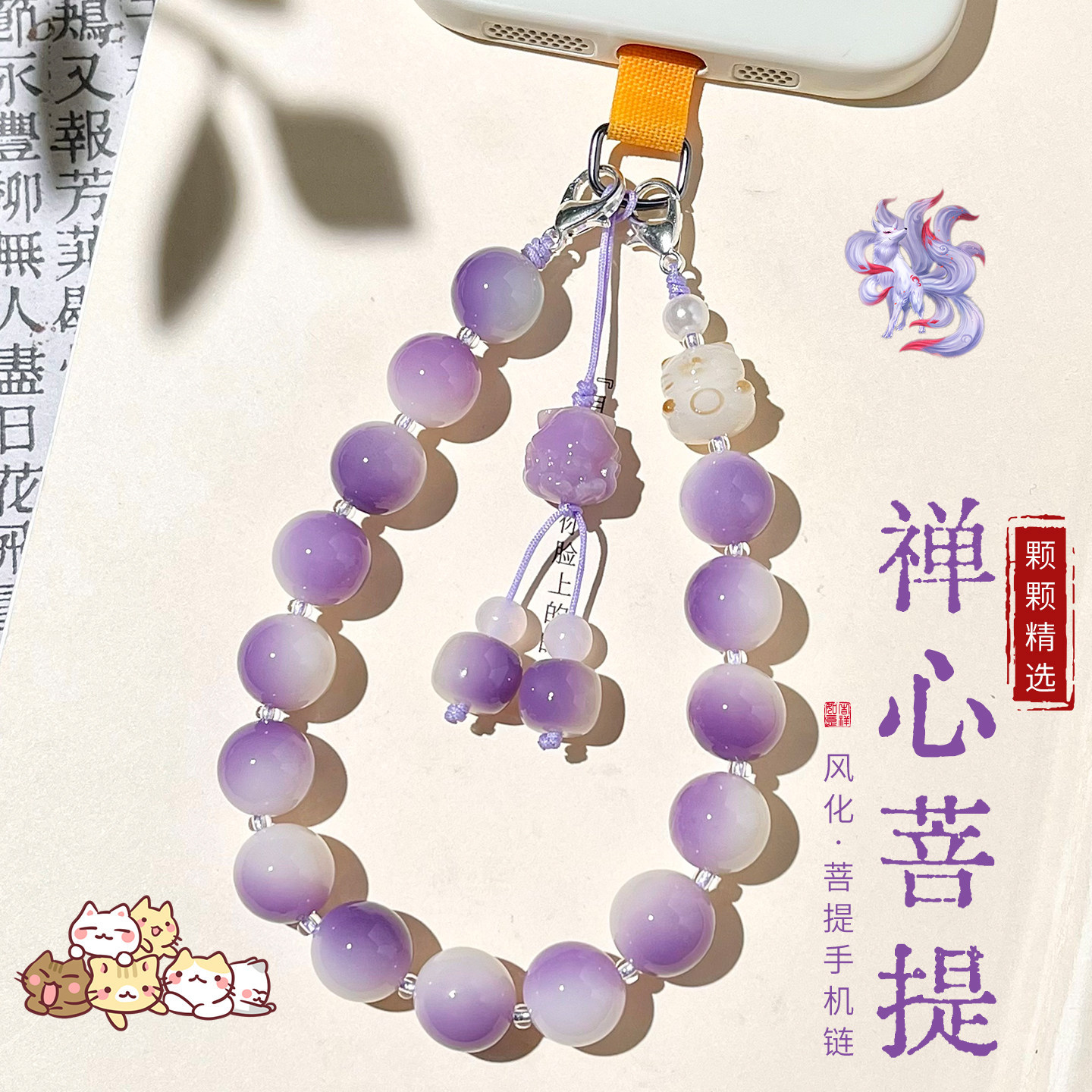 Purple Floral Bodhi Mobile Phone Chain, High-end Beaded Wrist Strap, Mobile Phone Case Lanyard, Fortune and Good Luck Pendant, Wholesale