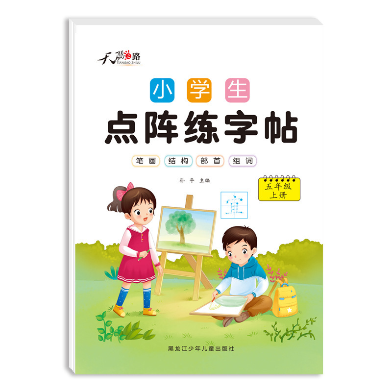【震え音がよく売れている】小学生が点々とペンをコントロールして字を練習します。|undefined