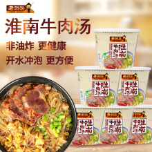 102g*6桶装正宗老刘头淮南牛肉汤粉丝米线方便面冲泡速食早餐泡面