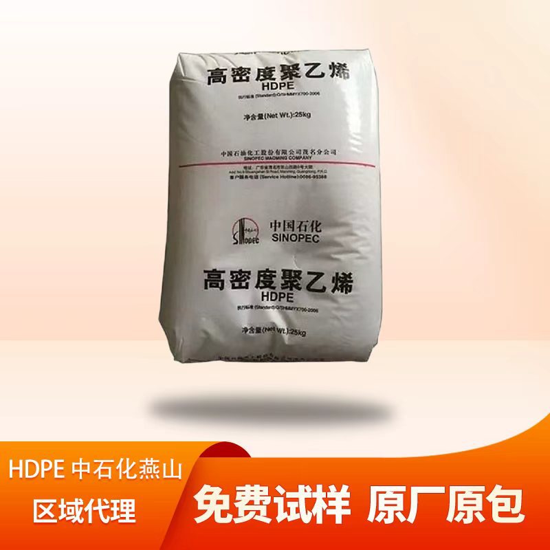 燕山石化HDPE 聚乙烯塑料颗粒1300J 1600J 2100J 2200J PE原料