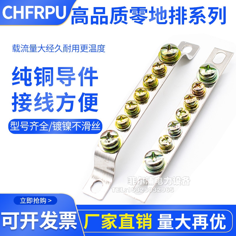 纯铜件零排地排2*15机房配电箱成套接地排不滑丝3/5/7/10孔零地排