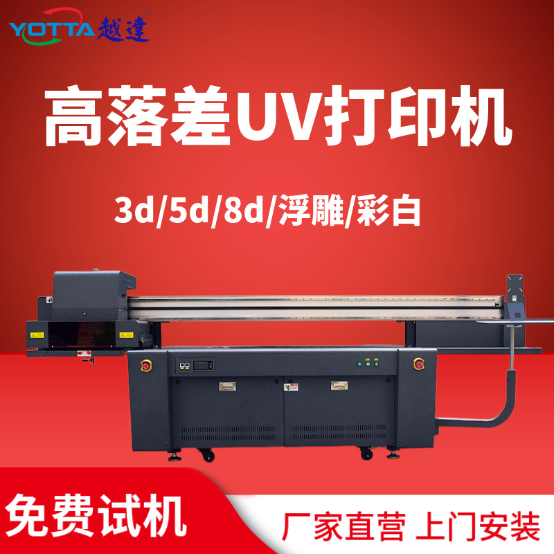 高落差万能平板uv打印机小型水晶贴彩印喷绘机平面烫金烫画打印机